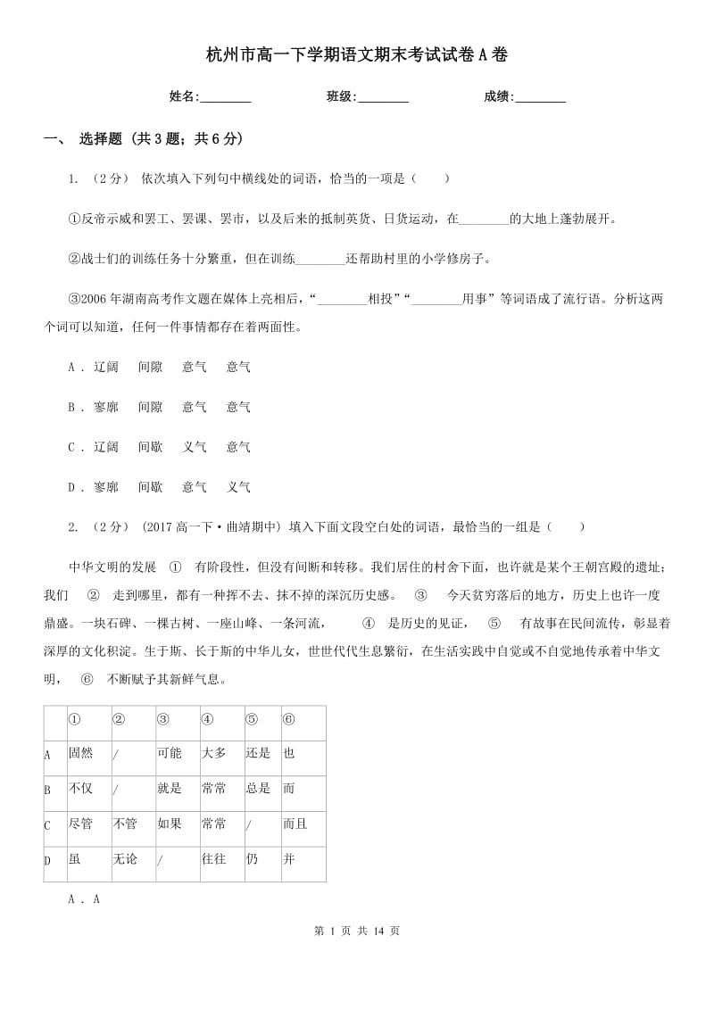 杭州市高一下学期语文期末考试试卷A卷_第1页