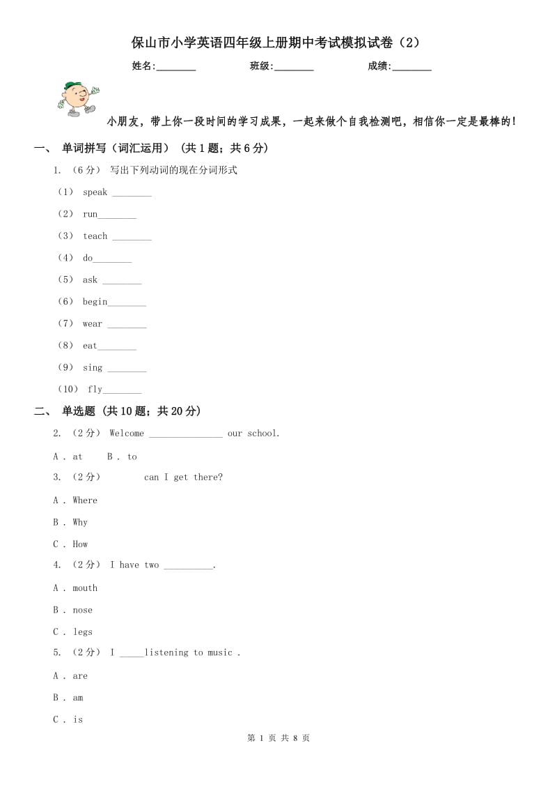 保山市小学英语四年级上册期中考试模拟试卷（2）_第1页