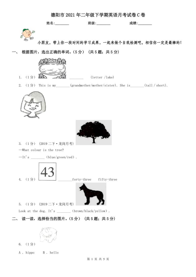 德阳市2021年二年级下学期英语月考试卷C卷_第1页