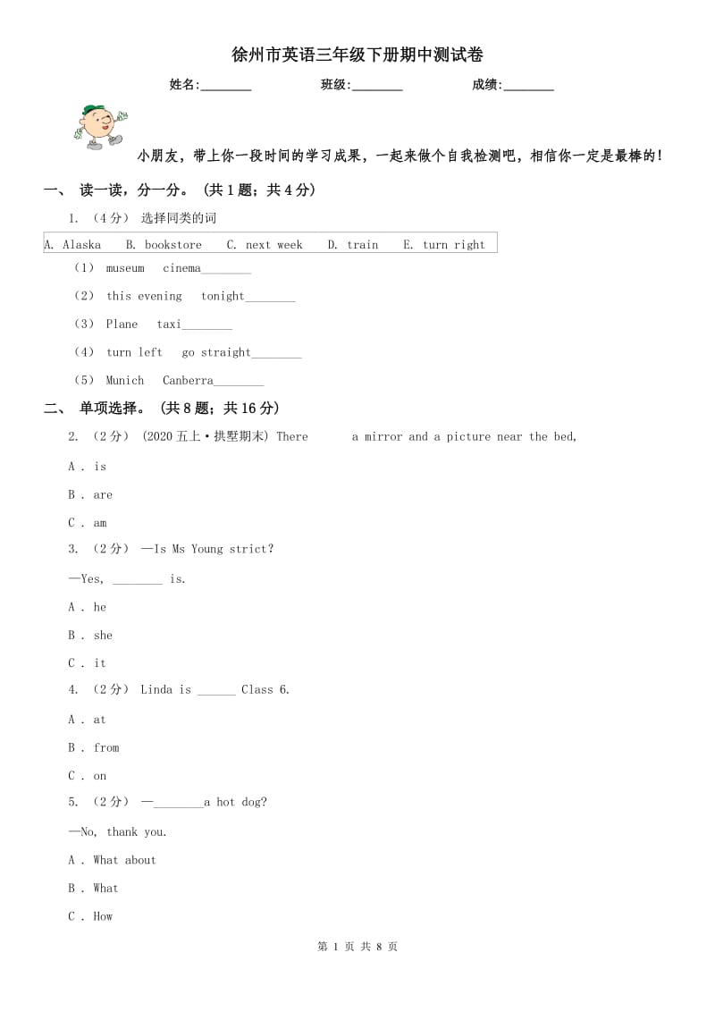 徐州市英語三年級下冊期中測試卷_第1頁