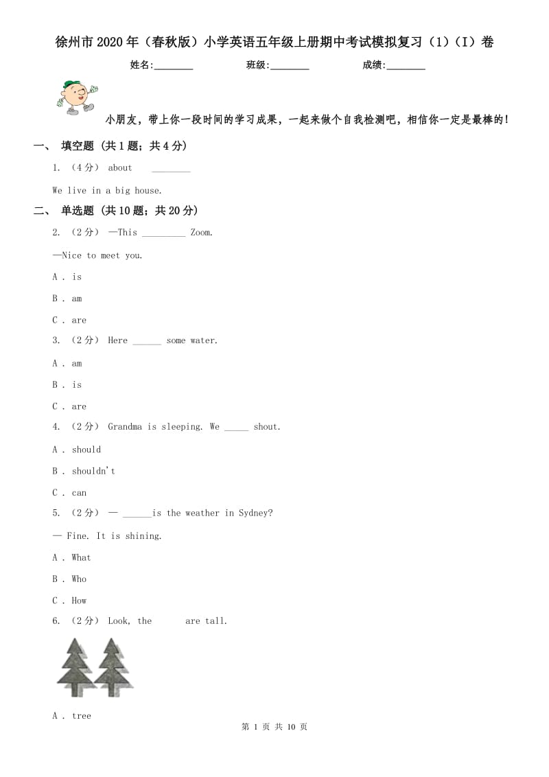徐州市2020年（春秋版）小学英语五年级上册期中考试模拟复习（1）（I）卷_第1页