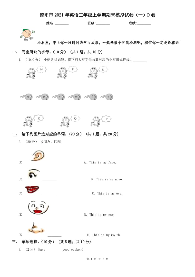 德阳市2021年英语三年级上学期期末模拟试卷（一）D卷_第1页