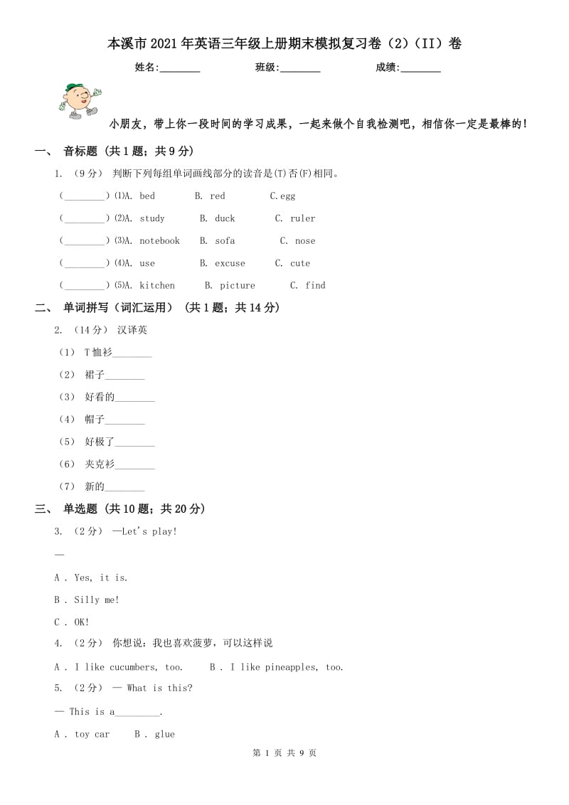 本溪市2021年英语三年级上册期末模拟复习卷（2）（II）卷_第1页