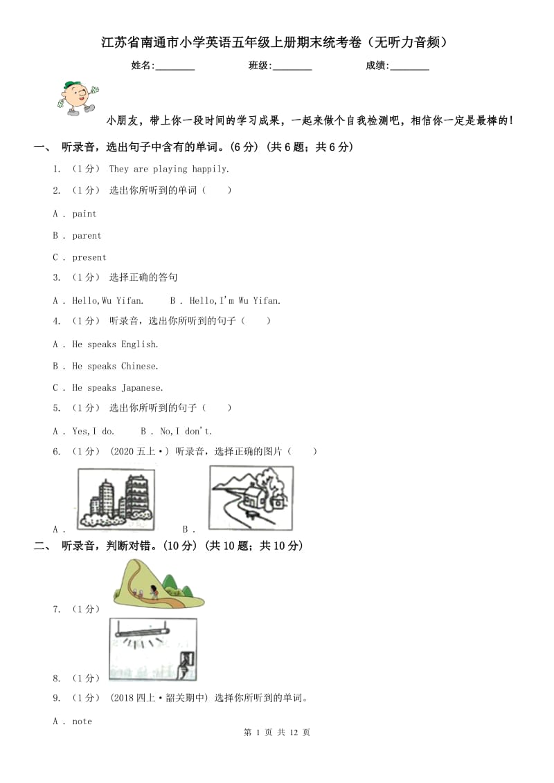 江苏省南通市小学英语五年级上册期末统考卷（无听力音频）_第1页