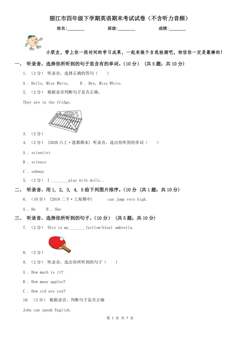 丽江市四年级下学期英语期末考试试卷（不含听力音频）_第1页