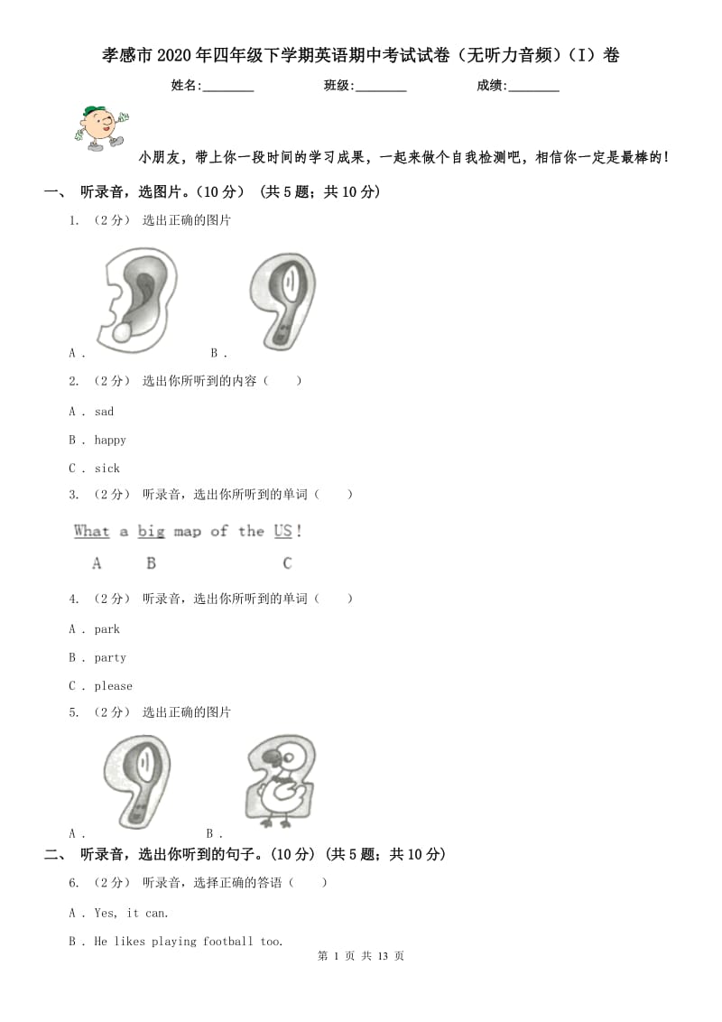 孝感市2020年四年级下学期英语期中考试试卷（无听力音频）（I）卷_第1页