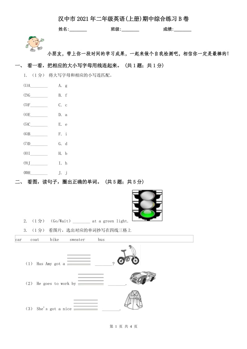 汉中市2021年二年级英语(上册)期中综合练习B卷_第1页