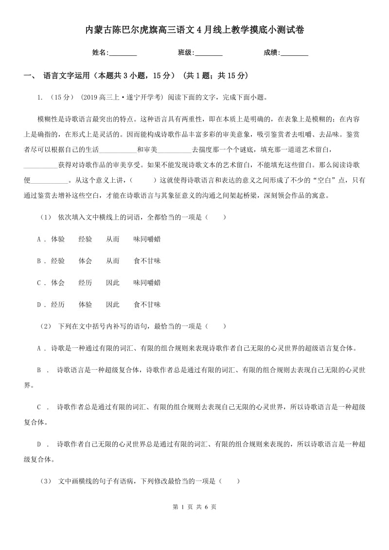 內(nèi)蒙古陳巴爾虎旗高三語文4月線上教學(xué)摸底小測試卷_第1頁