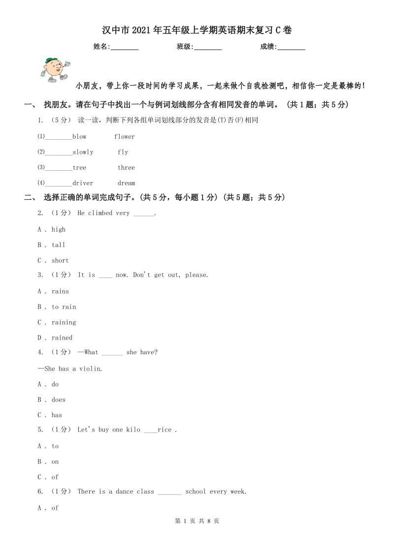 汉中市2021年五年级上学期英语期末复习C卷_第1页