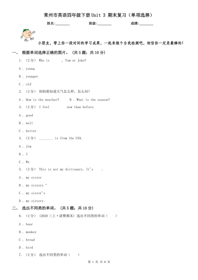 常州市英語四年級下冊Unit 3 期末復(fù)習(xí)（單項選擇）_第1頁