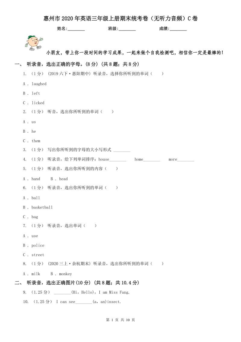 惠州市2020年英语三年级上册期末统考卷（无听力音频）C卷_第1页