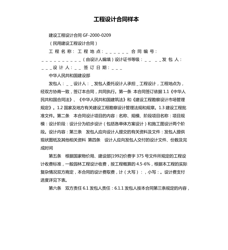 工程设计合同样本.docx_第1页