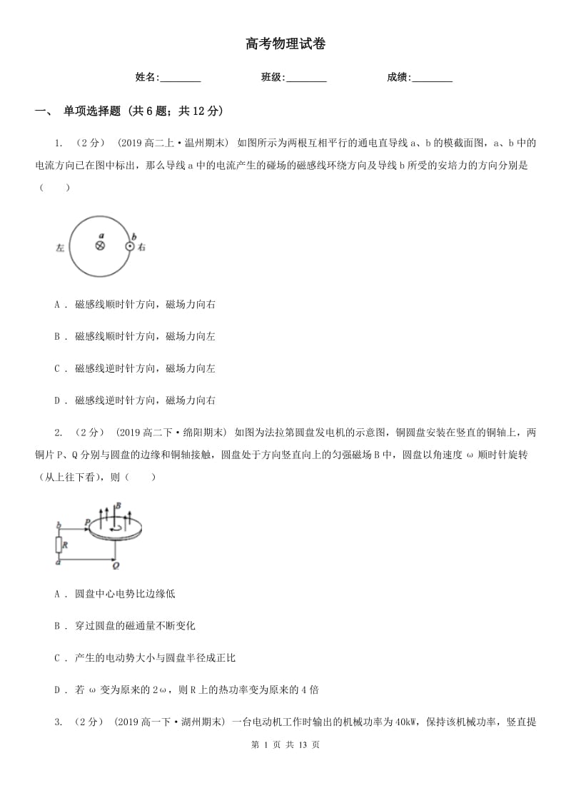 高考物理試卷_第1頁