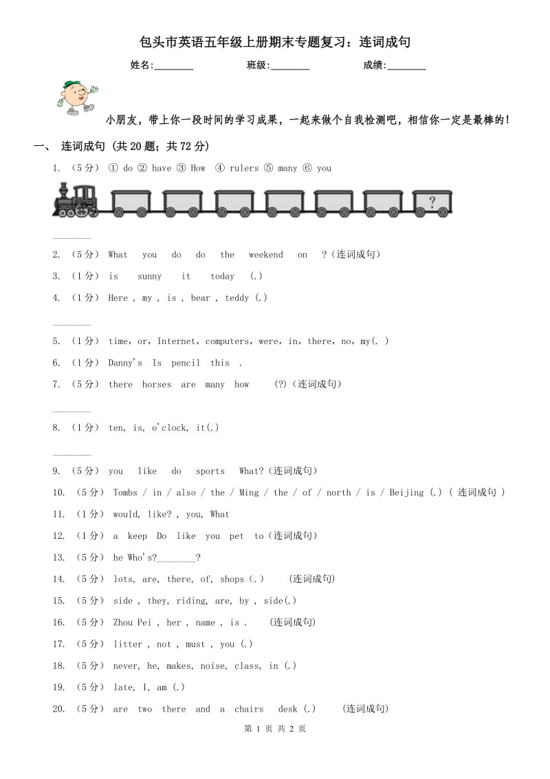 包头市英语五年级上册期末专题复习：连词成句_第1页