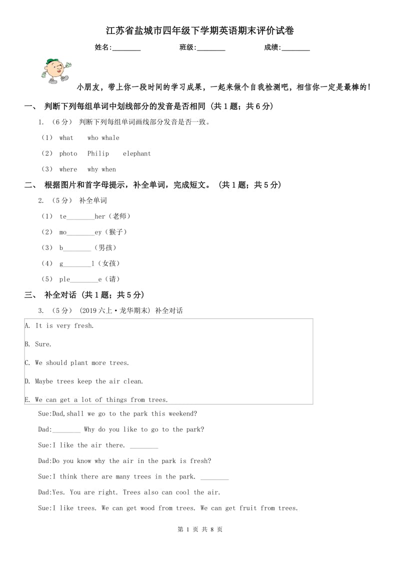 江苏省盐城市四年级下学期英语期末评价试卷_第1页