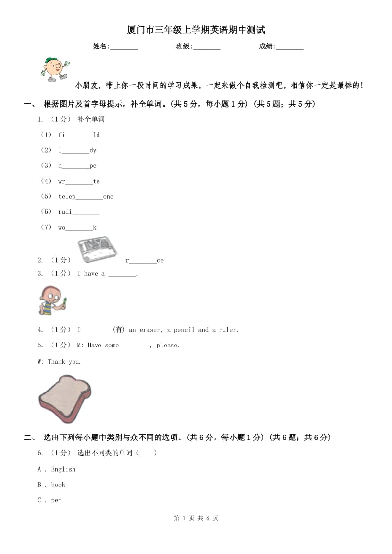 厦门市三年级上学期英语期中测试_第1页