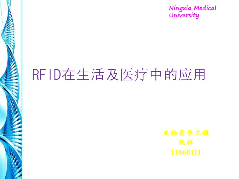 RFID在生活中的应用_第1页