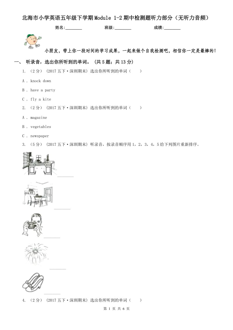 北海市小学英语五年级下学期Module 1-2期中检测题听力部分（无听力音频）_第1页