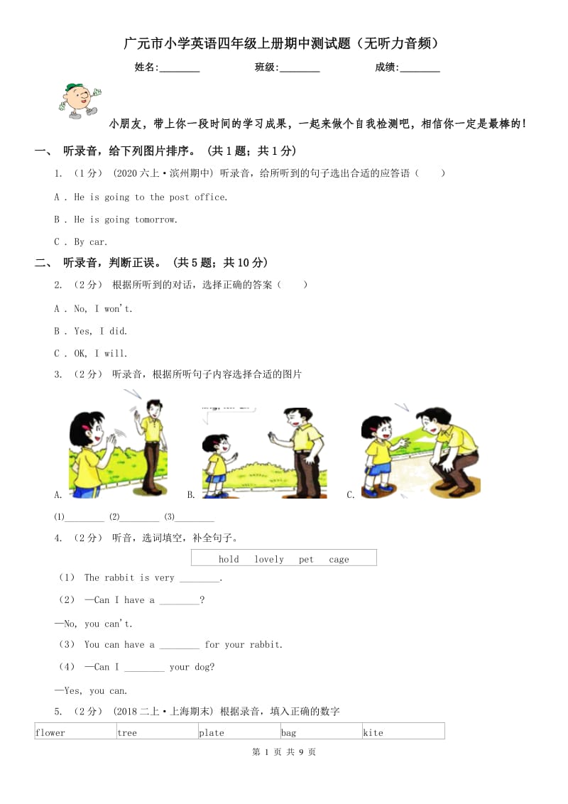 广元市小学英语四年级上册期中测试题（无听力音频）_第1页
