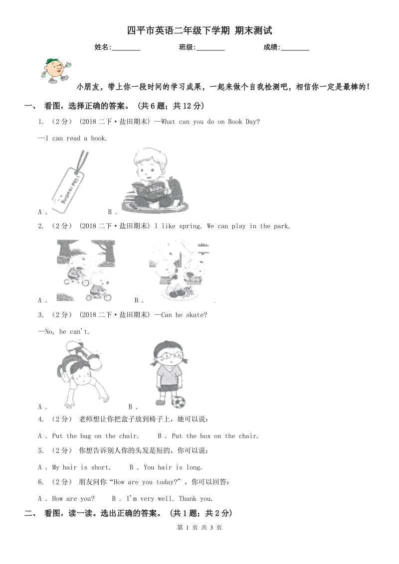 四平市英語二年級下學期 期末測試_第1頁