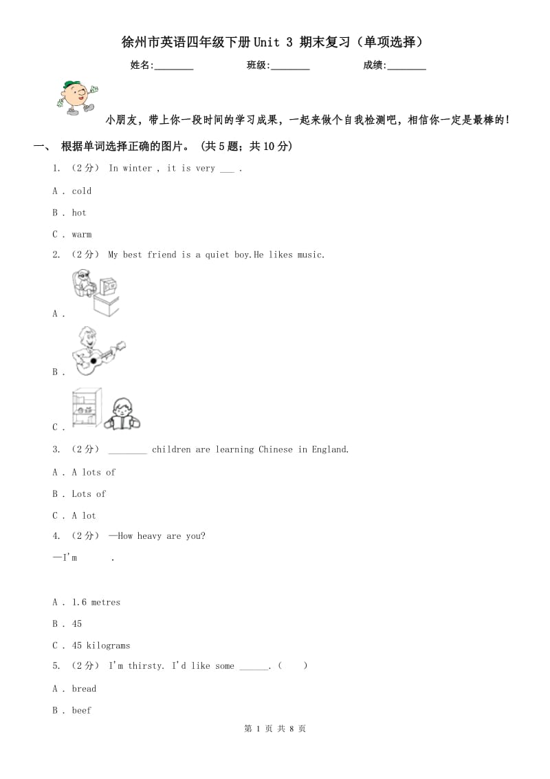 徐州市英語四年級(jí)下冊(cè)Unit 3 期末復(fù)習(xí)（單項(xiàng)選擇）_第1頁