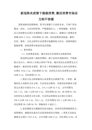 新冠肺炎疫情下提振消費(fèi),激活消費(fèi)市場(chǎng)活力刻不容緩