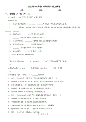 广西钦州市八年级下学期期中语文试卷