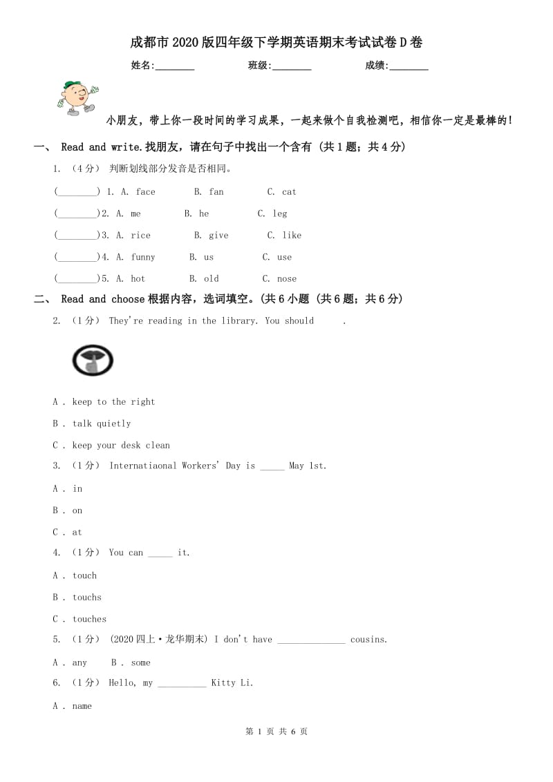 成都市2020版四年级下学期英语期末考试试卷D卷_第1页