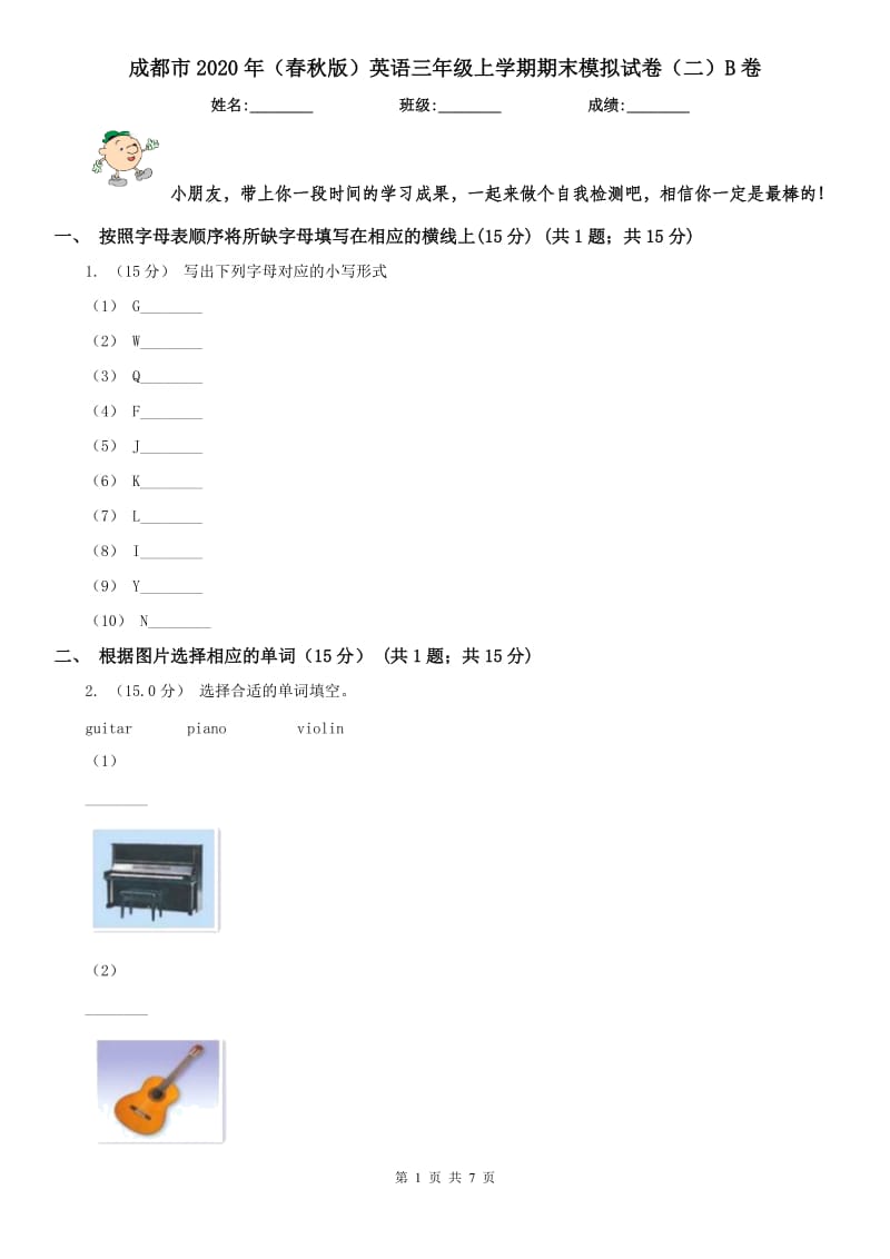 成都市2020年（春秋版）英语三年级上学期期末模拟试卷（二）B卷_第1页