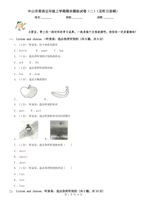 中山市英语五年级上学期期末模拟试卷（二）（无听力音频）