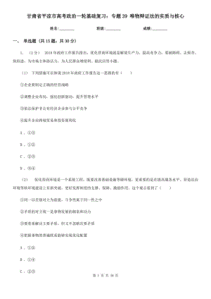 甘肅省平?jīng)鍪懈呖颊我惠喕A復習：專題39 唯物辯證法的實質與核心