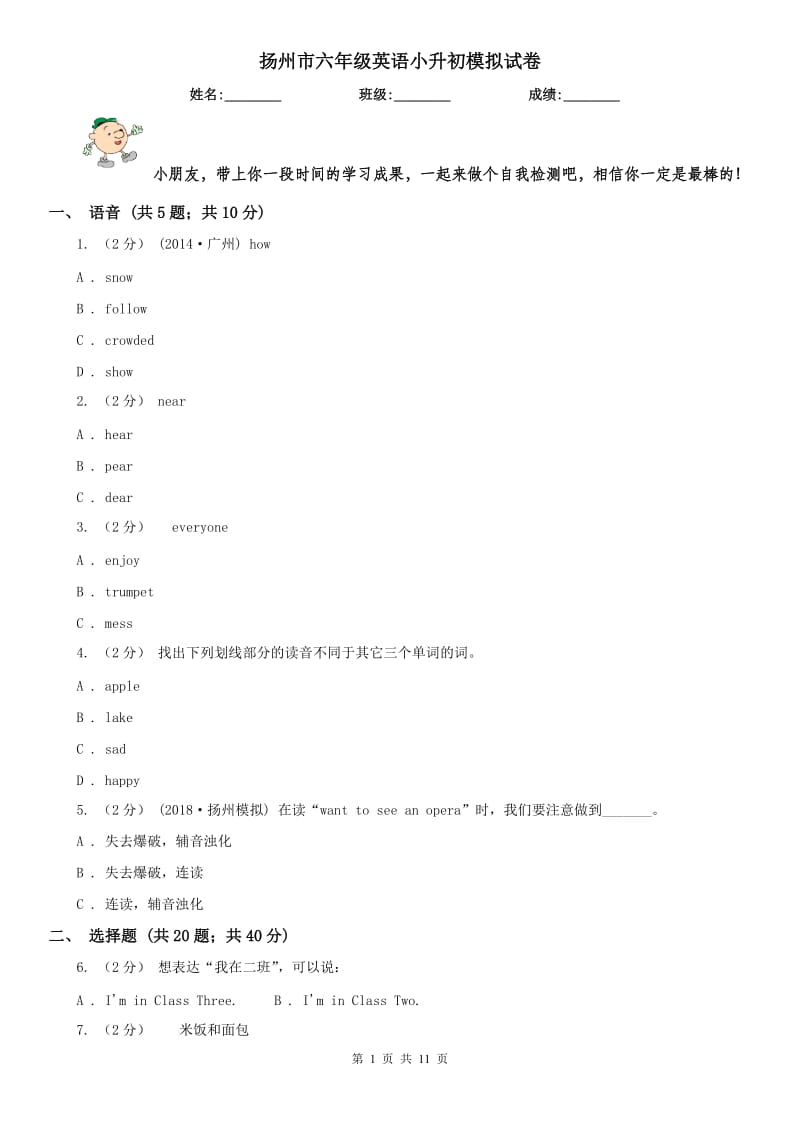 扬州市六年级英语小升初模拟试卷_第1页