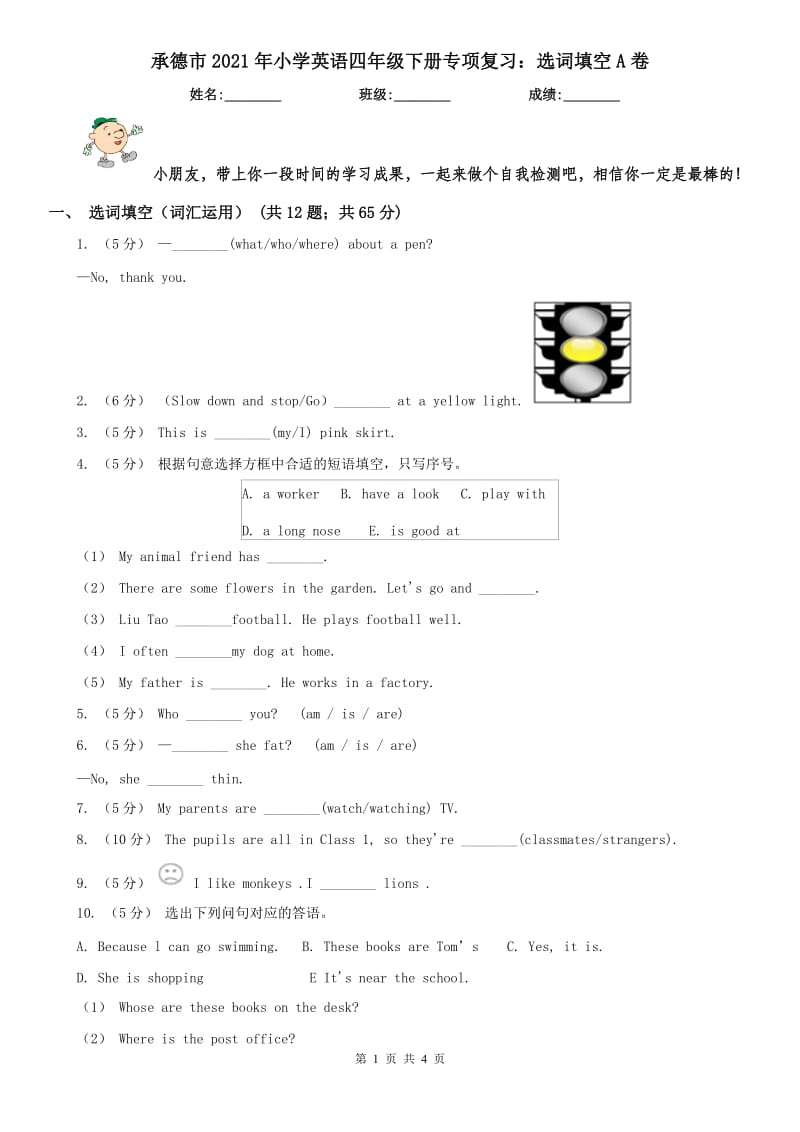 承德市2021年小学英语四年级下册专项复习：选词填空A卷_第1页