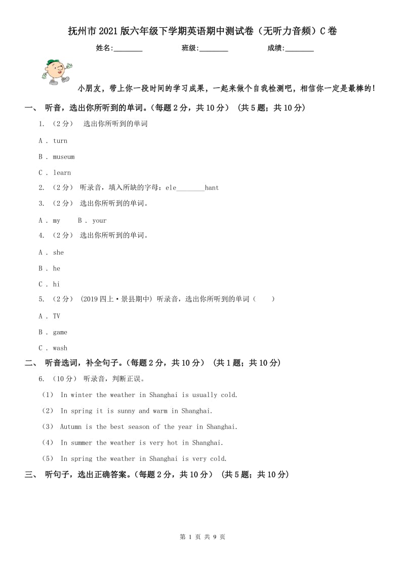 抚州市2021版六年级下学期英语期中测试卷（无听力音频）C卷_第1页