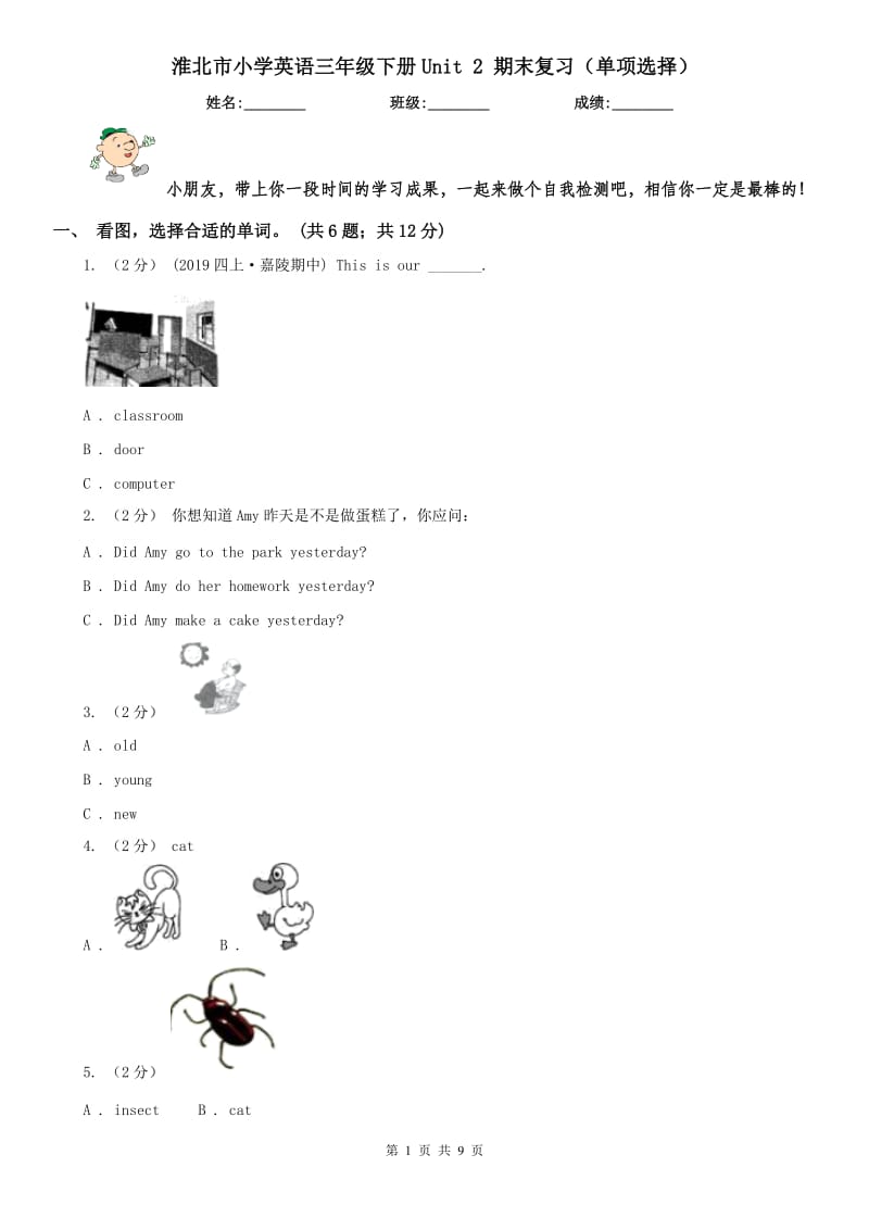 淮北市小學英語三年級下冊Unit 2 期末復習（單項選擇）_第1頁