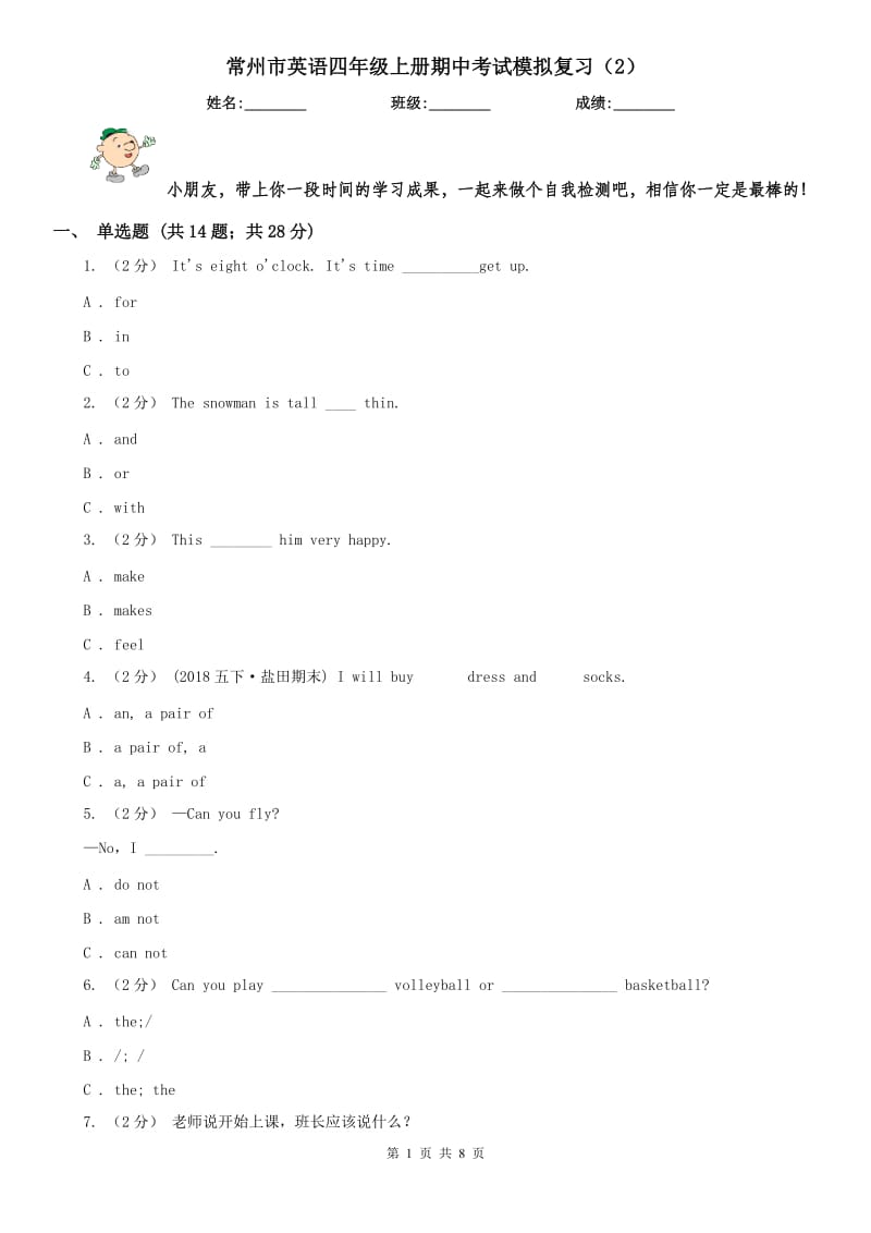 常州市英语四年级上册期中考试模拟复习（2）_第1页