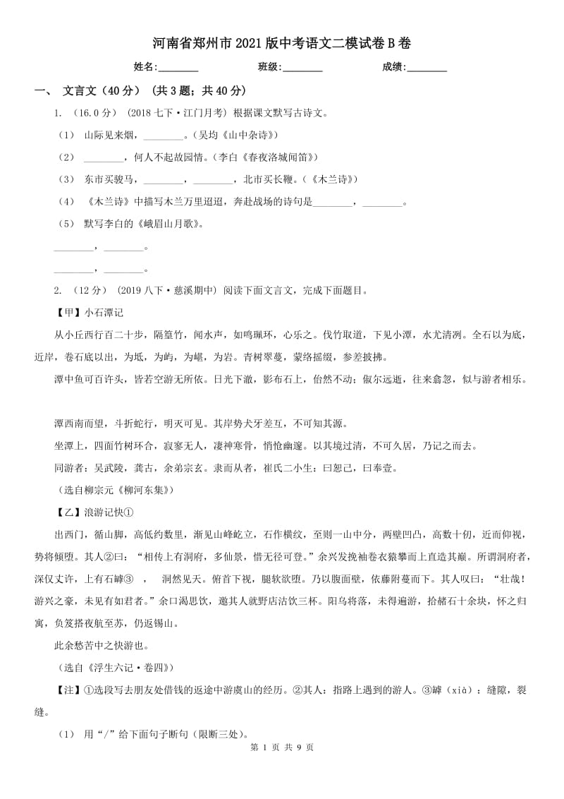 河南省鄭州市2021版中考語文二模試卷B卷_第1頁