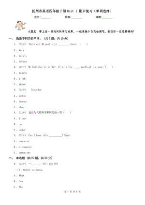 揚(yáng)州市英語(yǔ)四年級(jí)下冊(cè)Unit 1 期末復(fù)習(xí)（單項(xiàng)選擇）