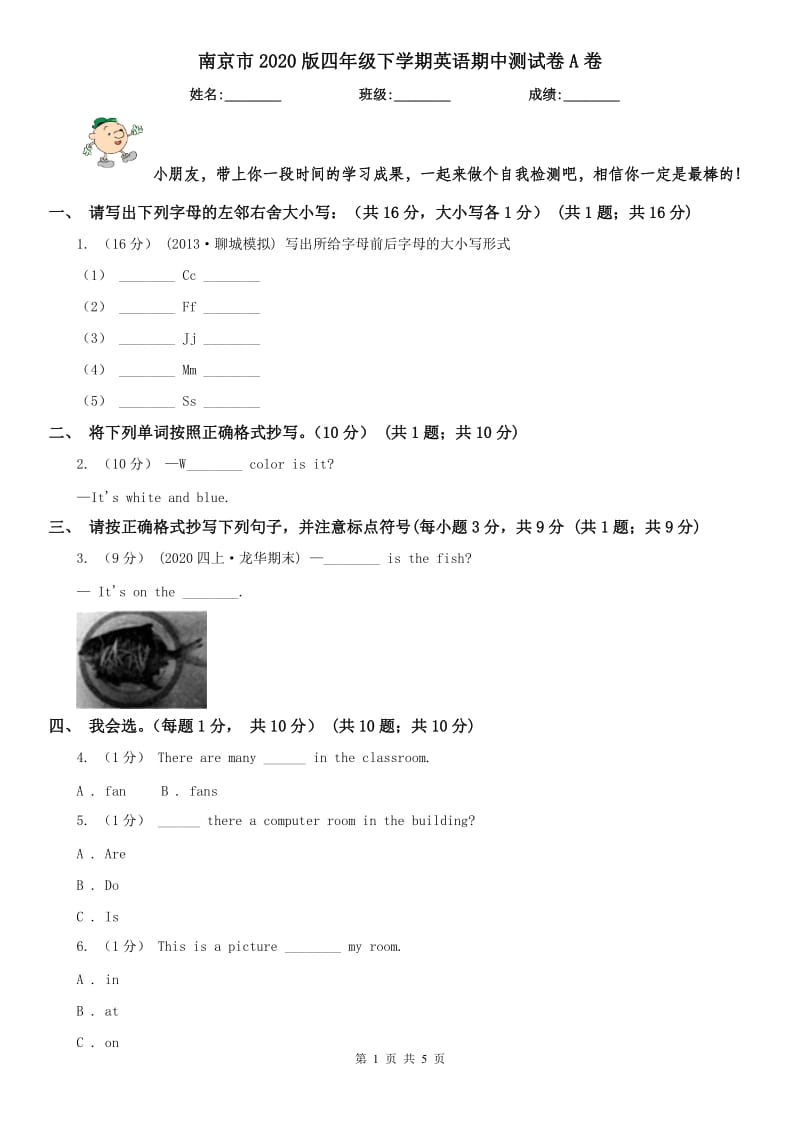 南京市2020版四年级下学期英语期中测试卷A卷_第1页