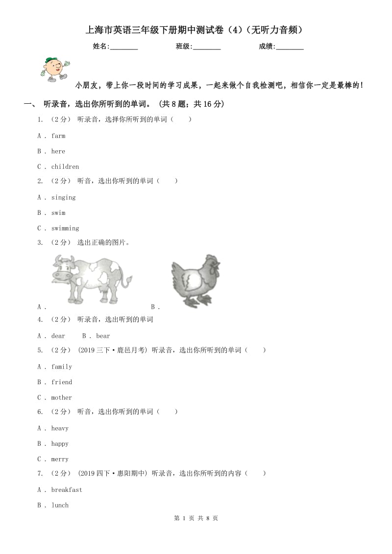 上海市英语三年级下册期中测试卷（4）（无听力音频）_第1页