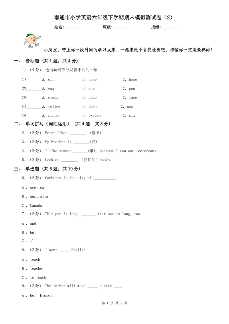 南通市小学英语六年级下学期期末模拟测试卷（2）_第1页