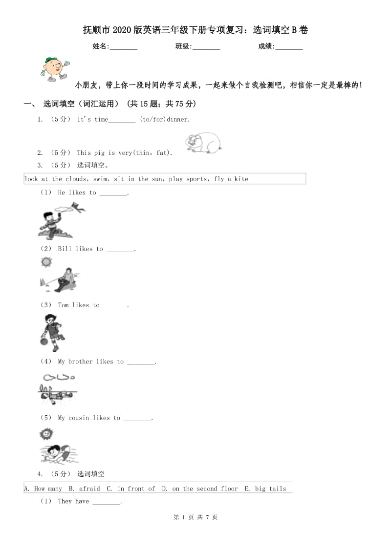 抚顺市2020版英语三年级下册专项复习：选词填空B卷_第1页