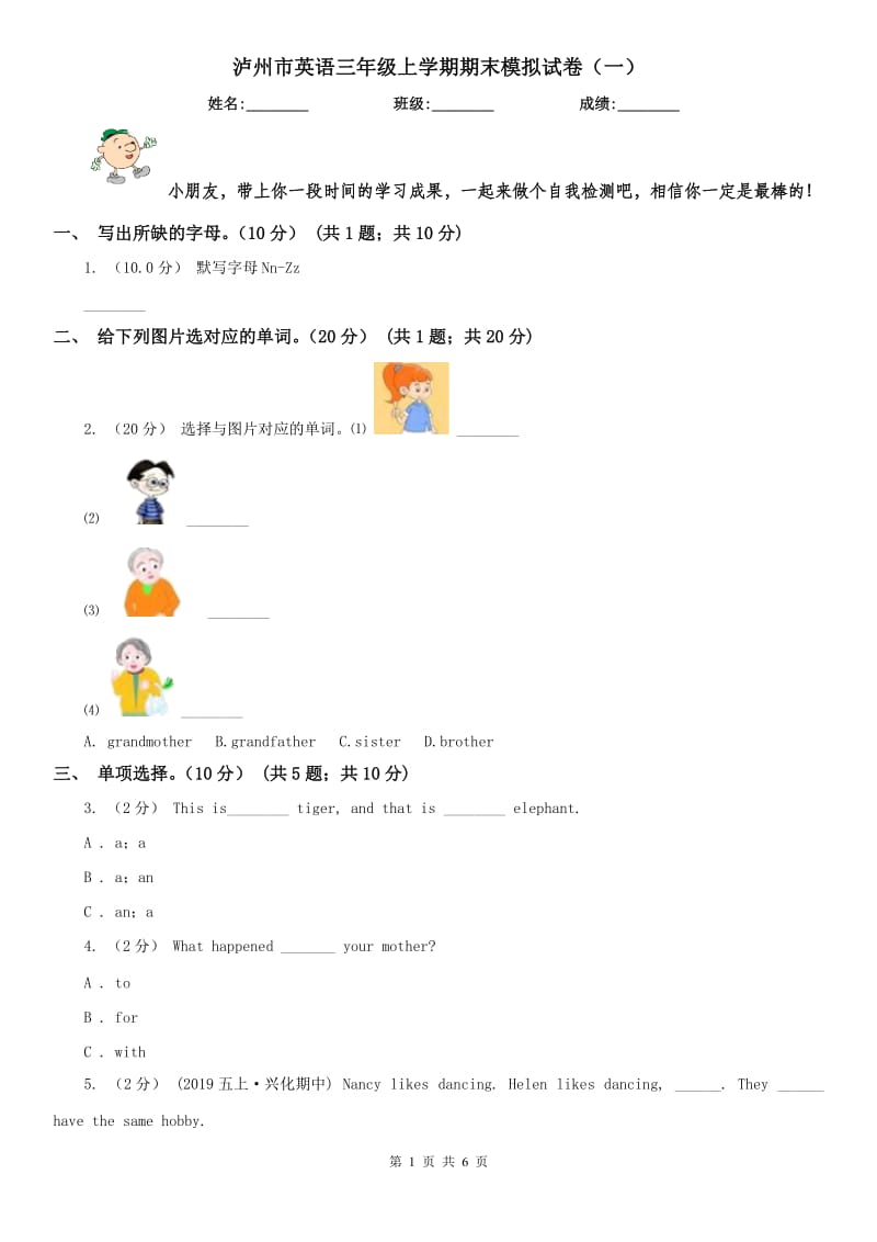 泸州市英语三年级上学期期末模拟试卷（一）_第1页