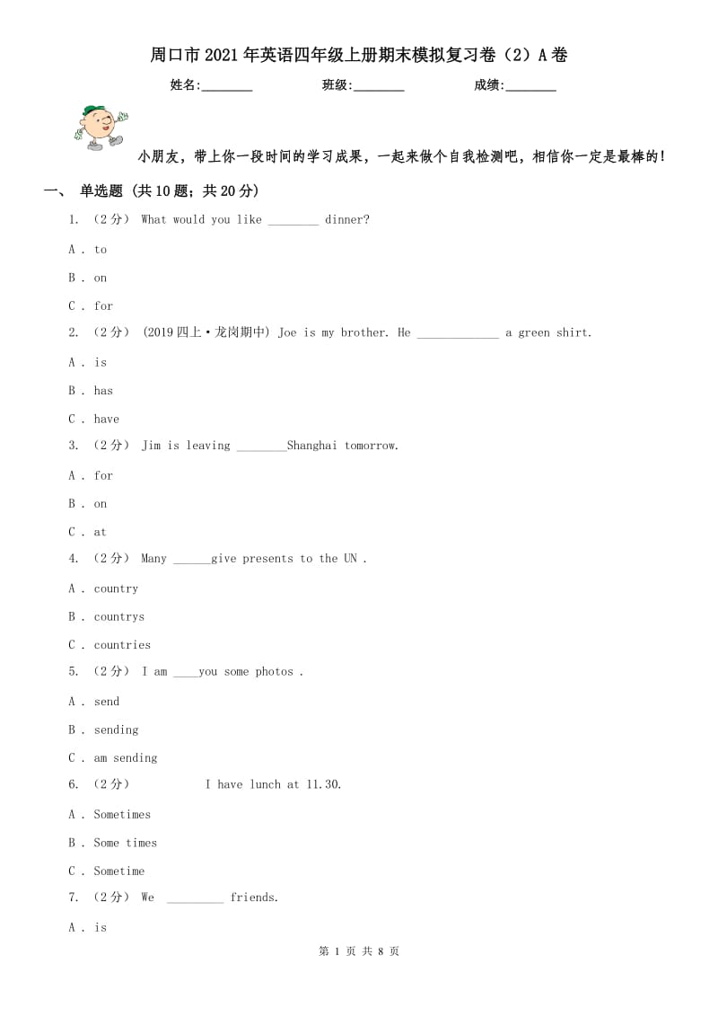 周口市2021年英语四年级上册期末模拟复习卷（2）A卷_第1页