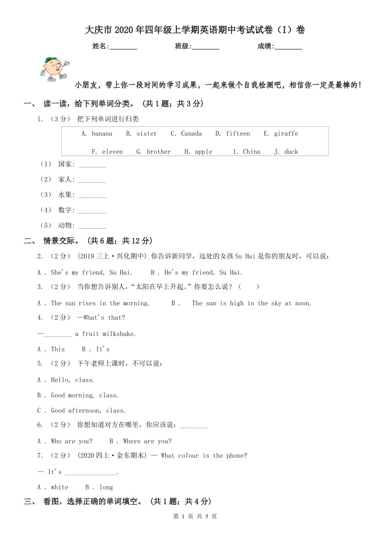 大庆市2020年四年级上学期英语期中考试试卷（I）卷_第1页