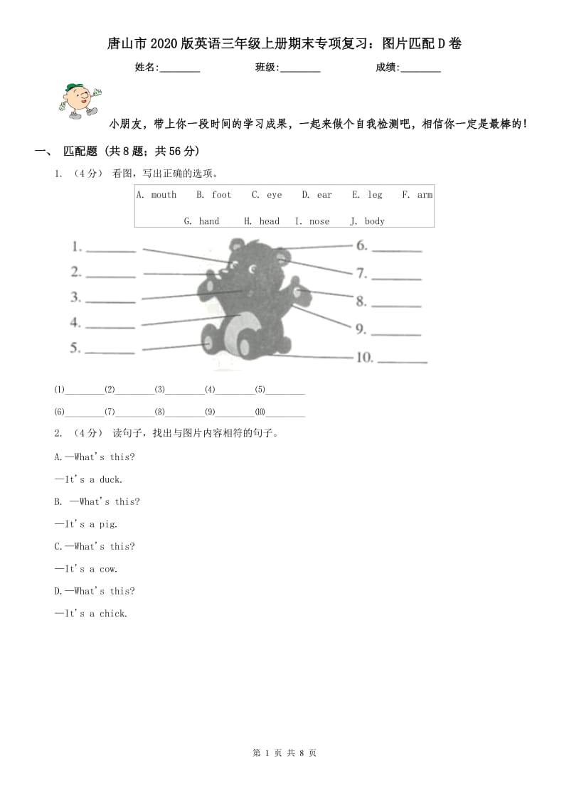 唐山市2020版英语三年级上册期末专项复习：图片匹配D卷_第1页