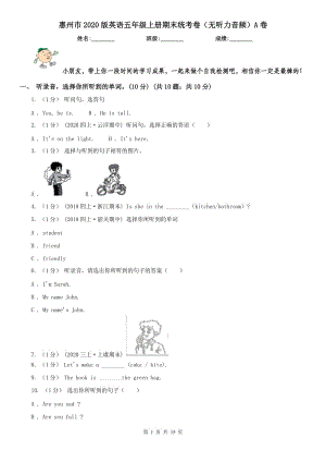 惠州市2020版英语五年级上册期末统考卷（无听力音频）A卷