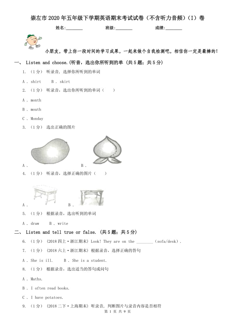 崇左市2020年五年级下学期英语期末考试试卷（不含听力音频）（I）卷_第1页