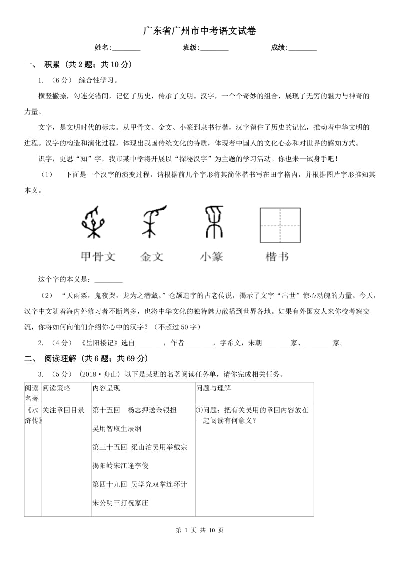 广东省广州市中考语文试卷_第1页