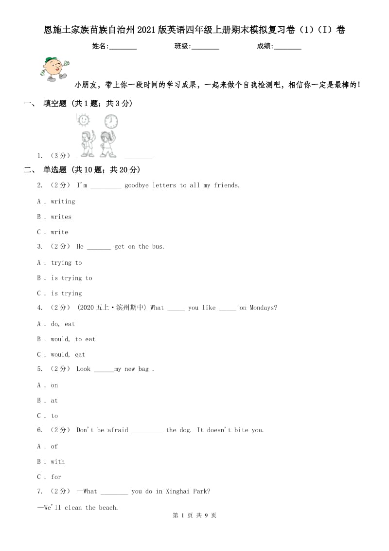 恩施土家族苗族自治州2021版英语四年级上册期末模拟复习卷（1）（I）卷_第1页